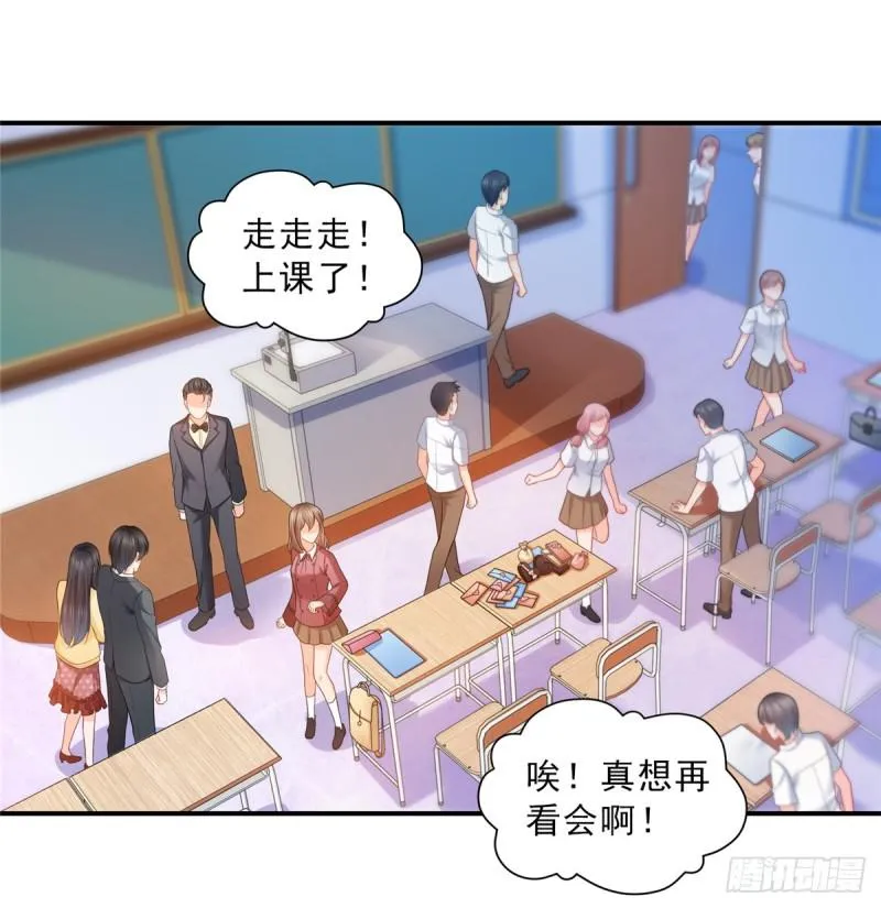 第六十四话 我男朋友那么帅 第17页