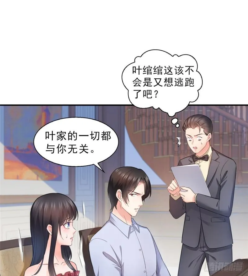 第六十五话 豪门深似海 第20页