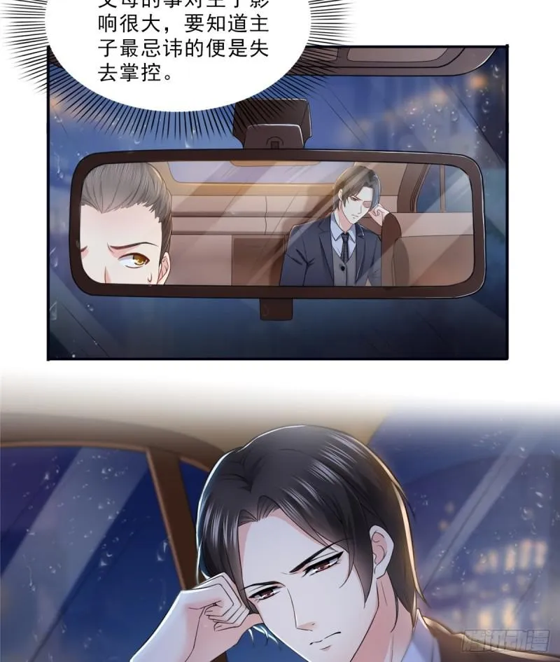 第六十五话 豪门深似海 第38页