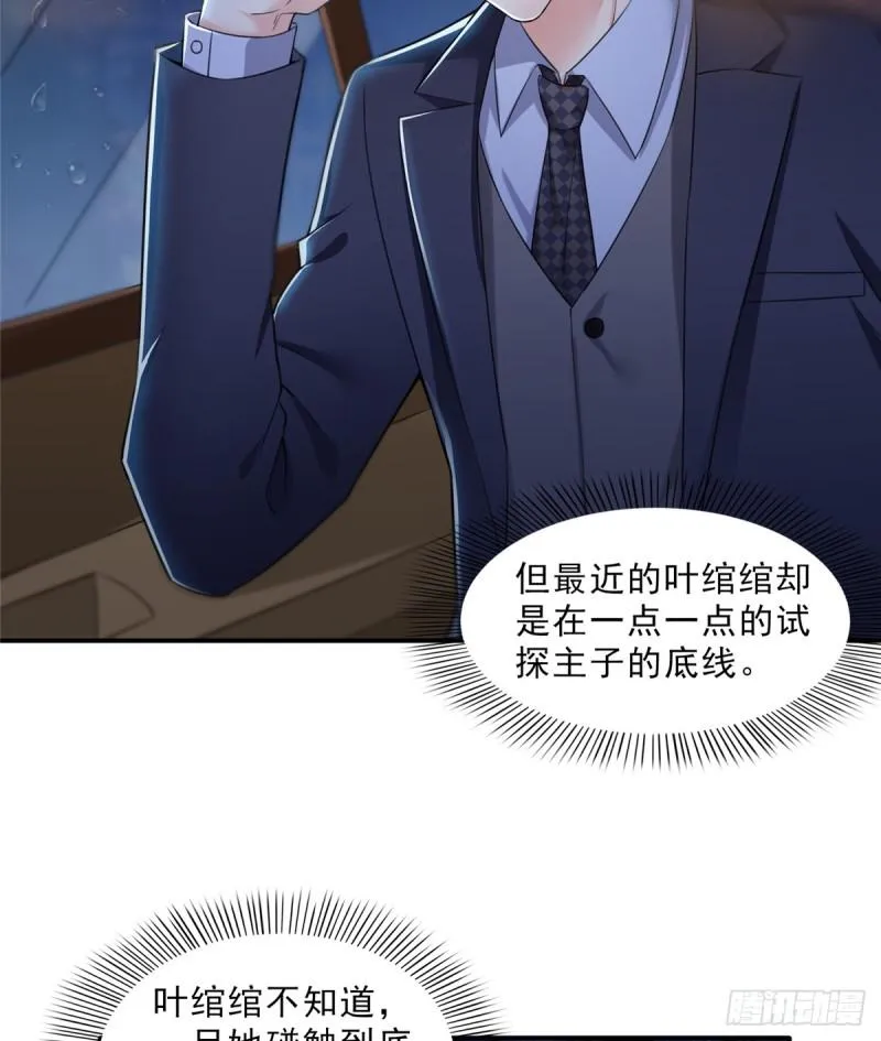 第六十五话 豪门深似海 第39页