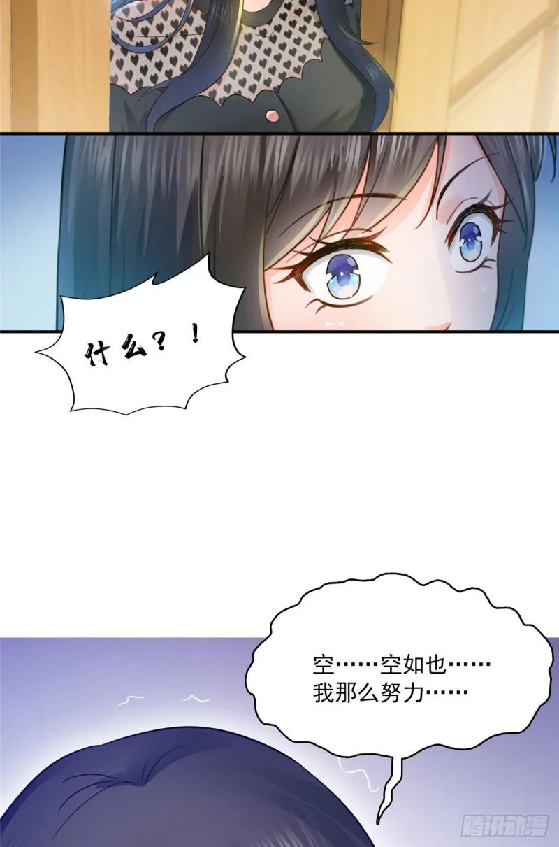 第六十五话 豪门深似海 第43页