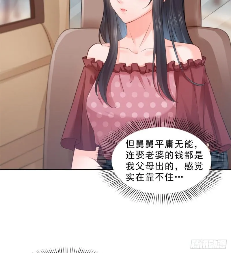 第六十六话 我要富可敌国！ 第20页