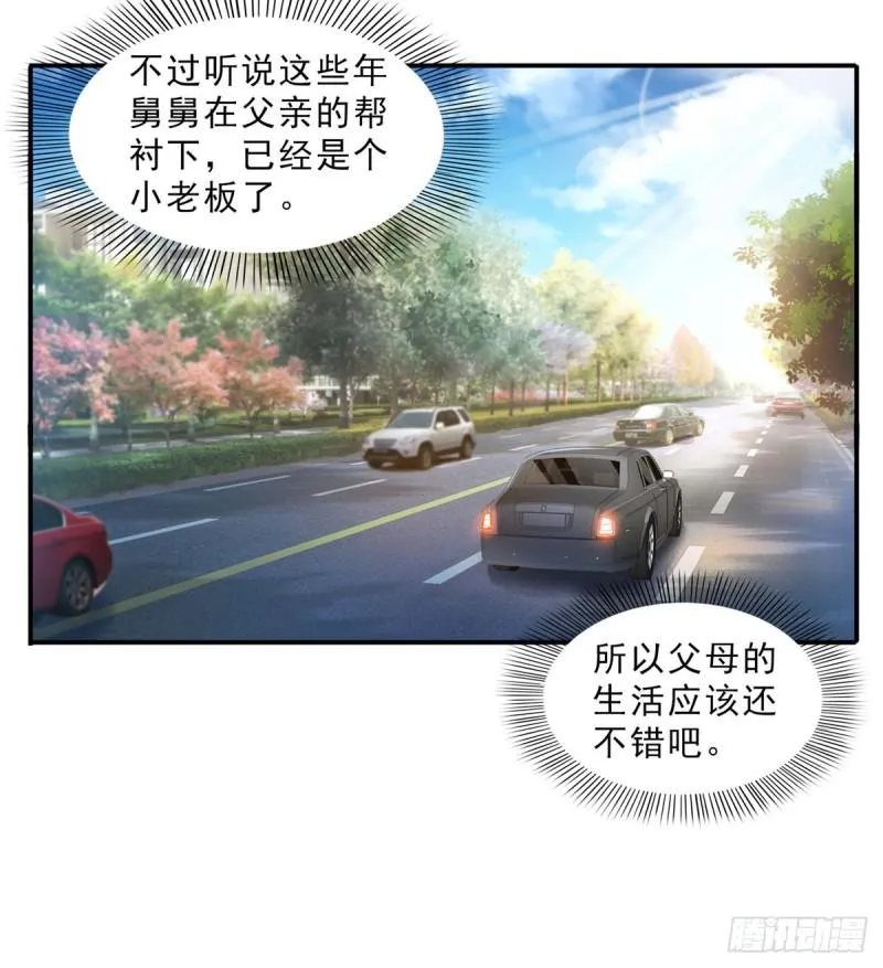 第六十六话 我要富可敌国！ 第21页