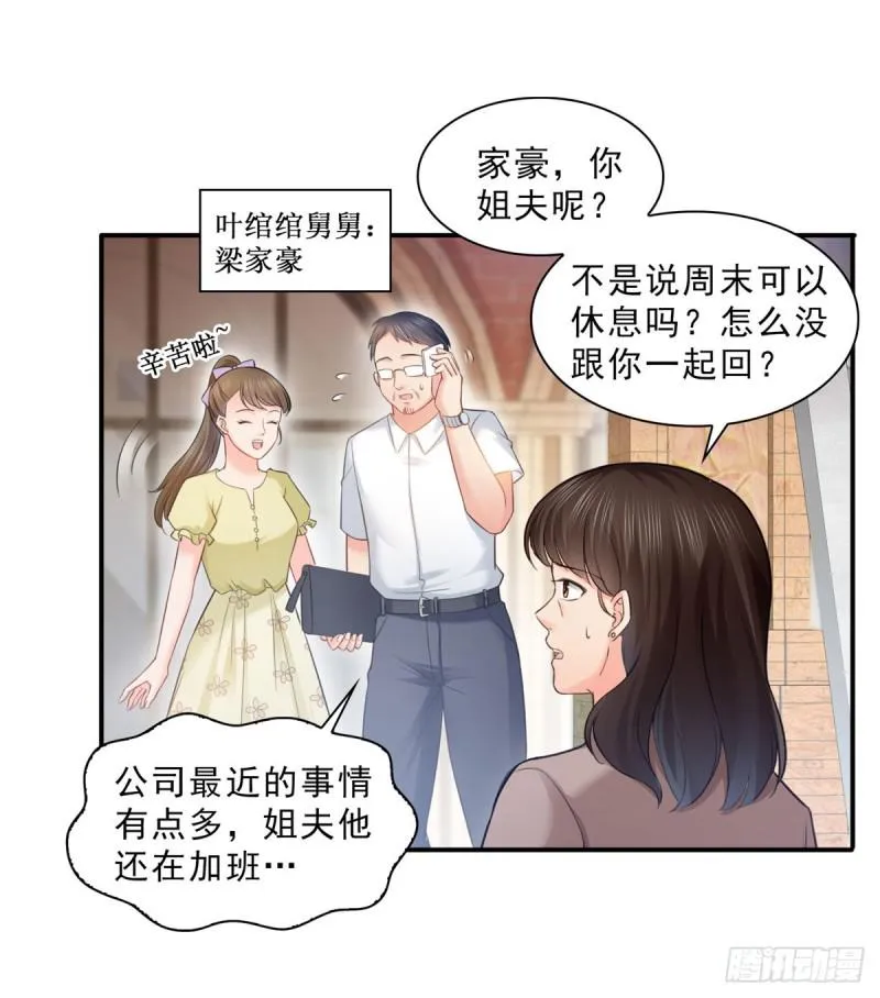 第六十六话 我要富可敌国！ 第35页