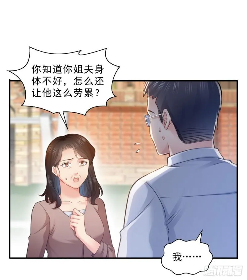 第六十六话 我要富可敌国！ 第36页