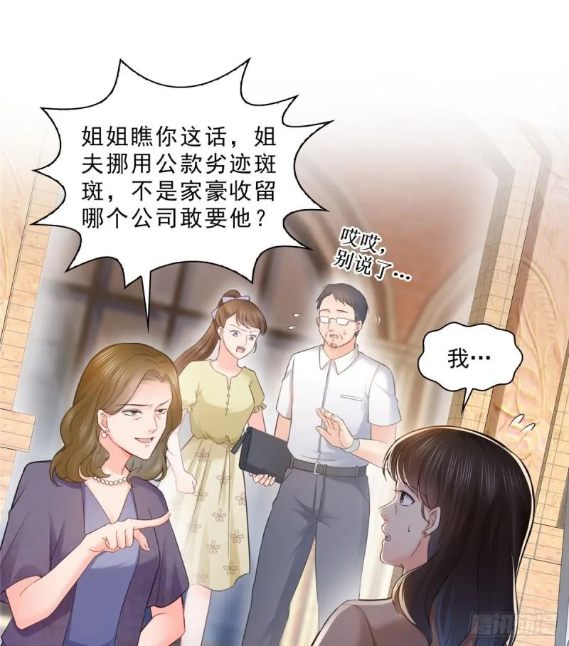 第六十六话 我要富可敌国！ 第37页