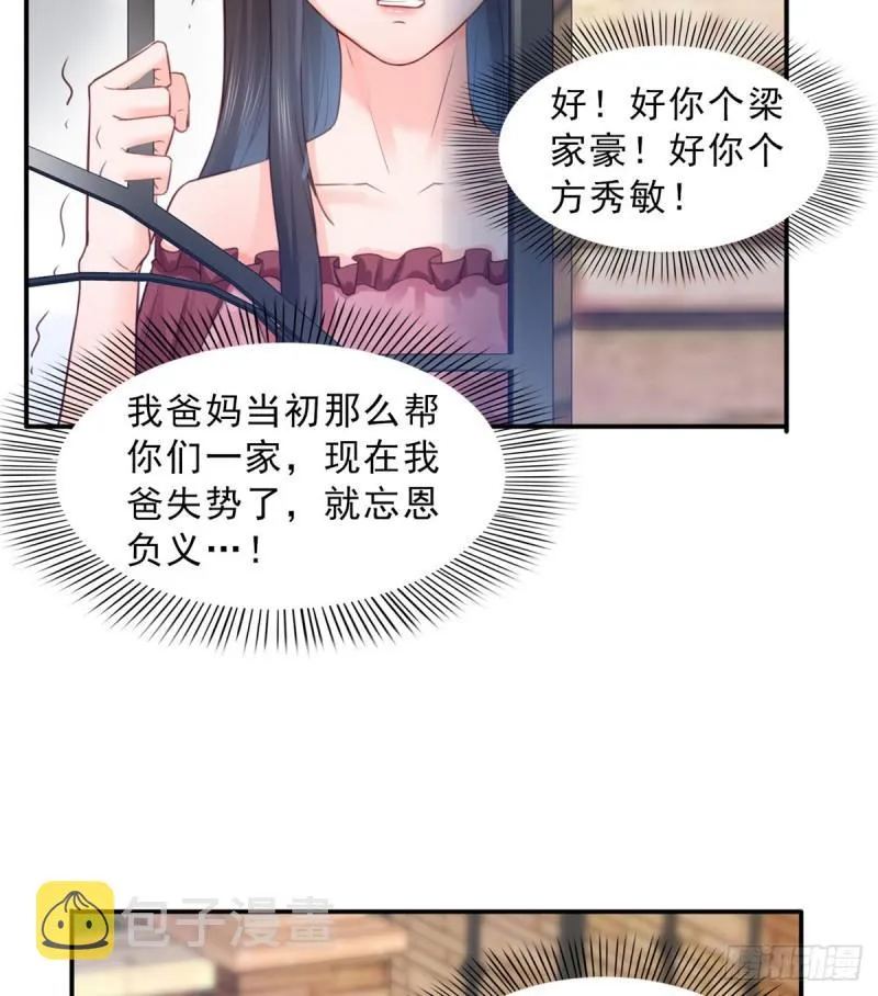 第六十六话 我要富可敌国！ 第39页