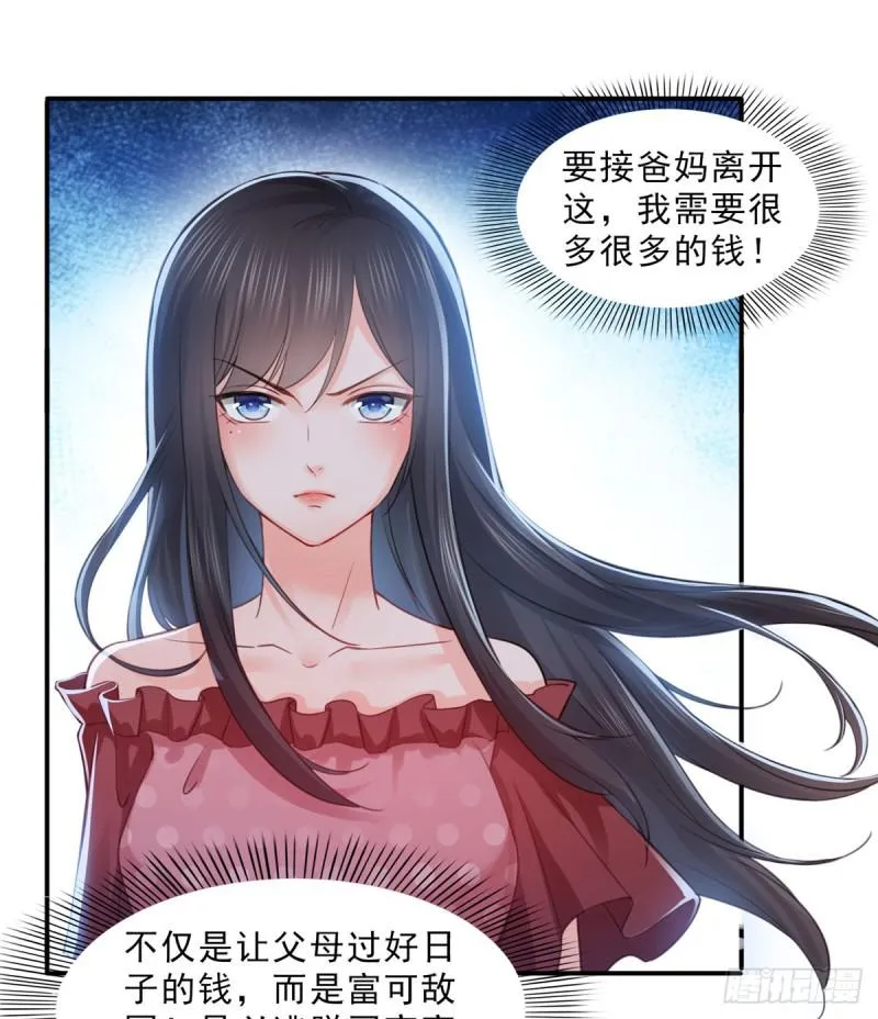 第六十六话 我要富可敌国！ 第41页