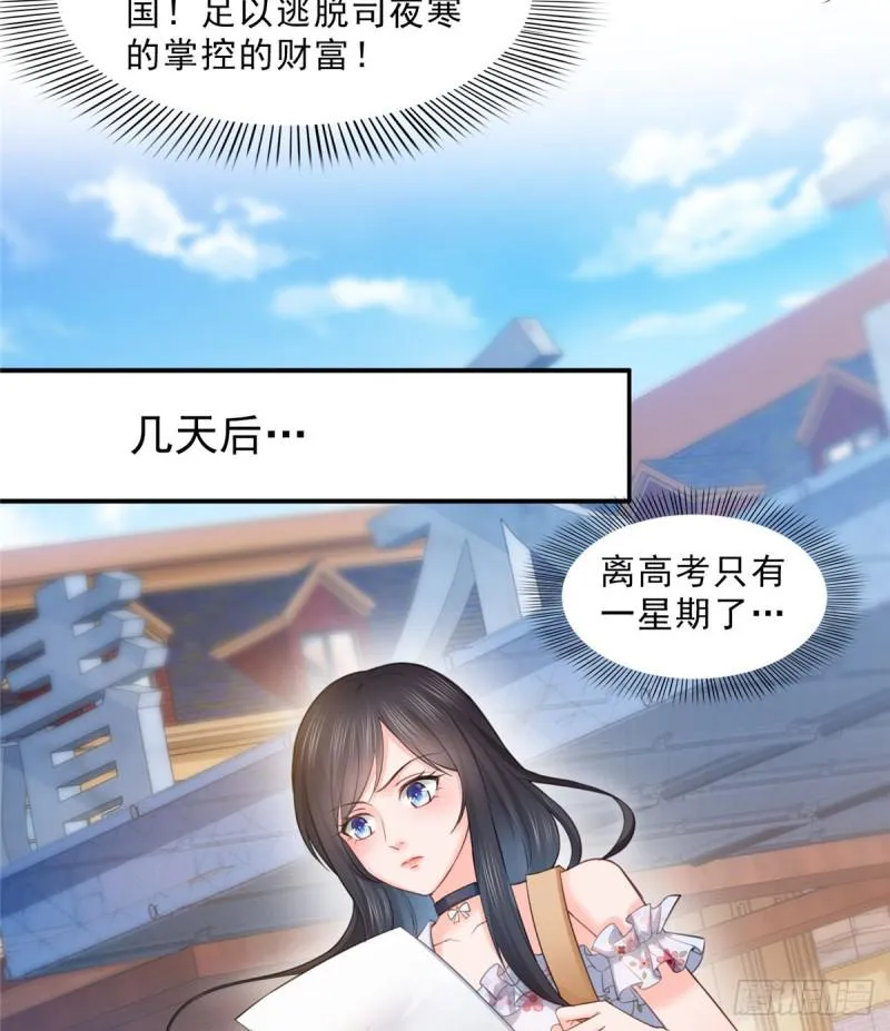 第六十六话 我要富可敌国！ 第42页