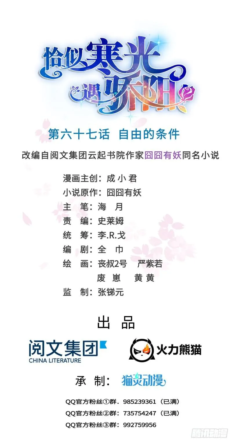 第六十七话 自由的条件 第1页