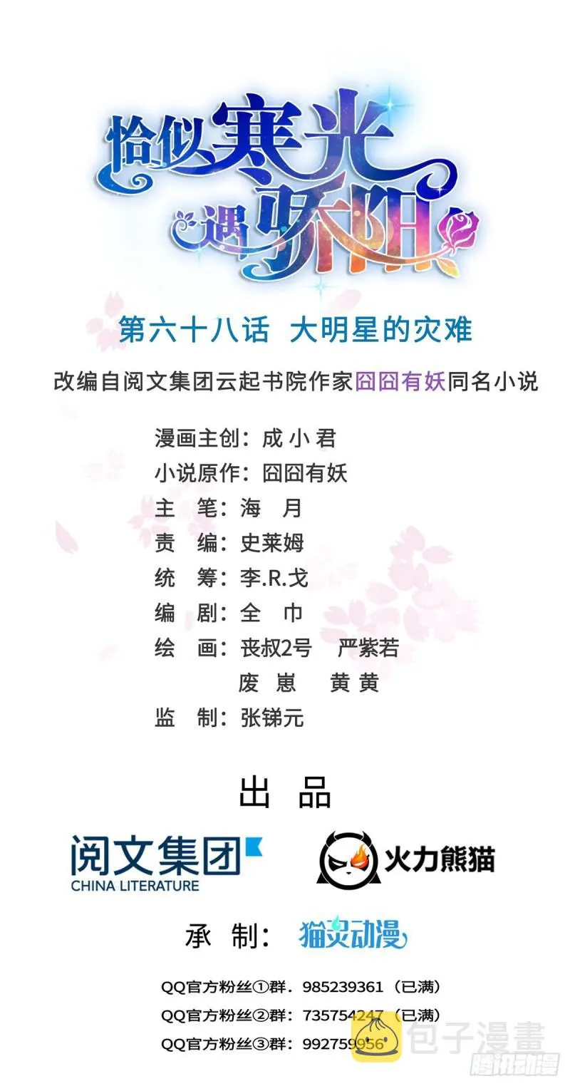 第六十八话 大明星的灾难 第1页