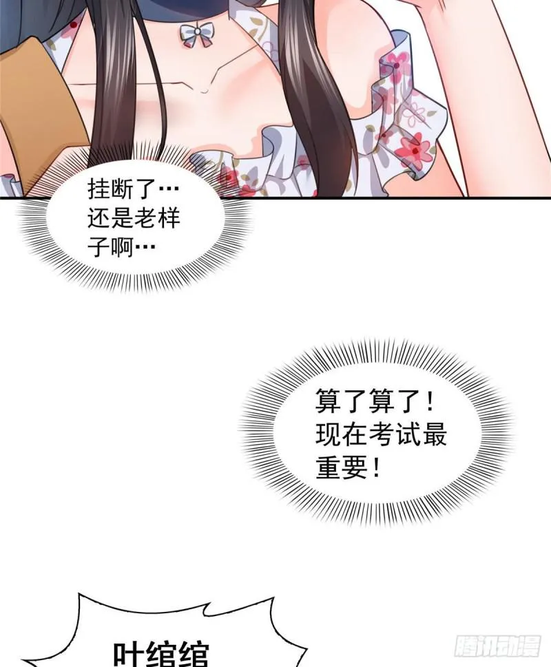 第六十八话 大明星的灾难 第8页