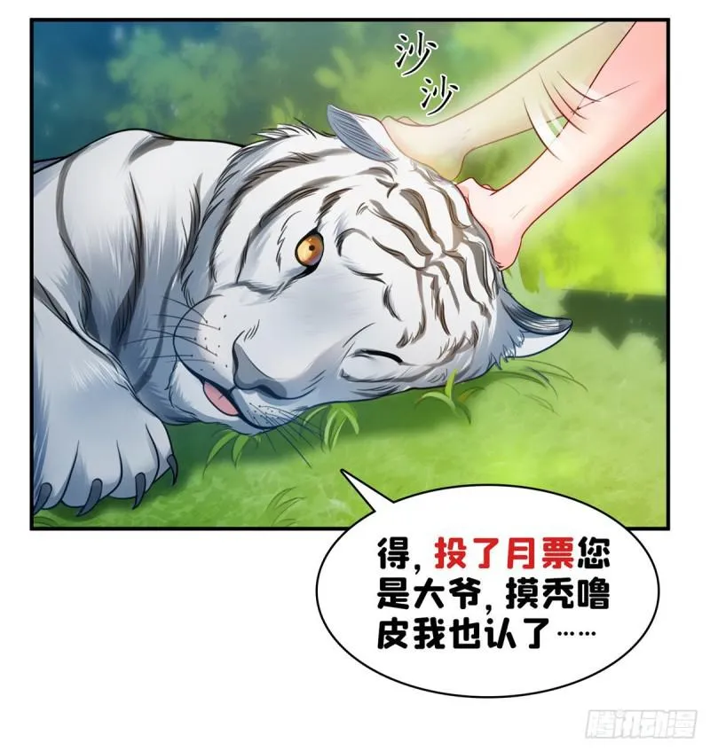 第七十一话 猎物进套 第51页