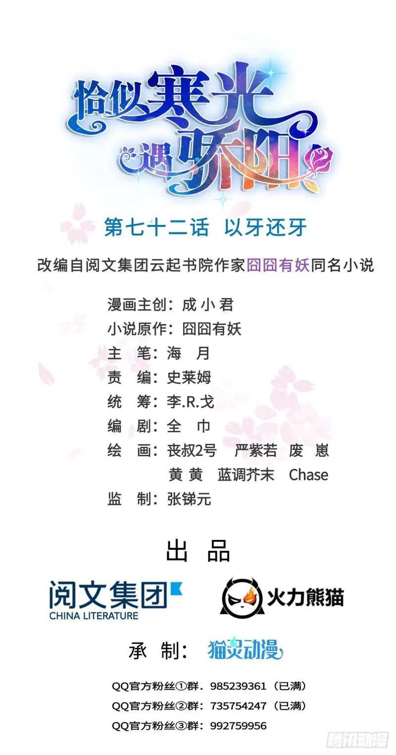 第七十二话 以牙还牙 第1页