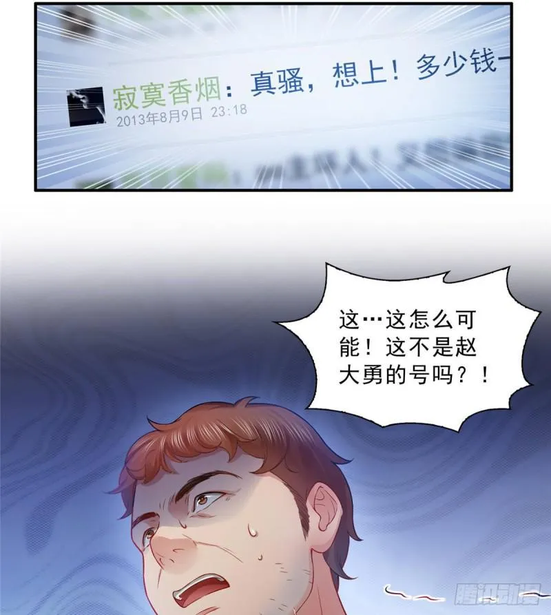 第七十二话 以牙还牙 第6页