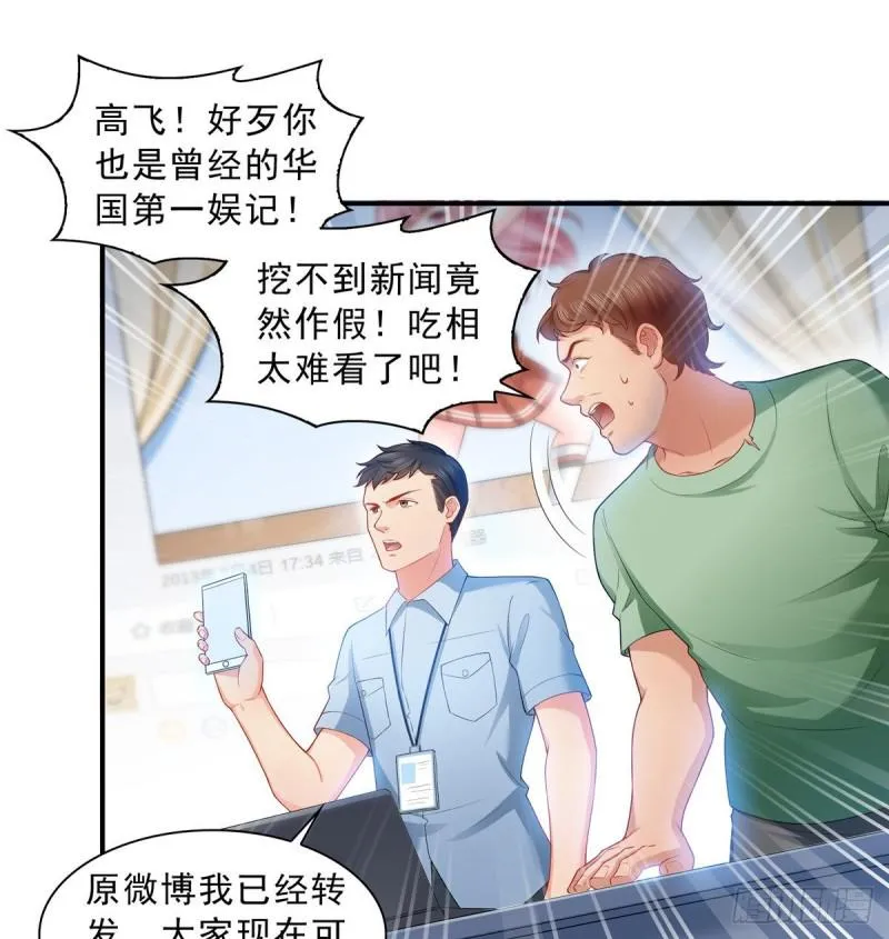 第七十二话 以牙还牙 第8页