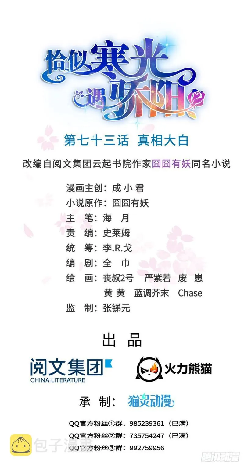 第七十三话 真相大白 第1页