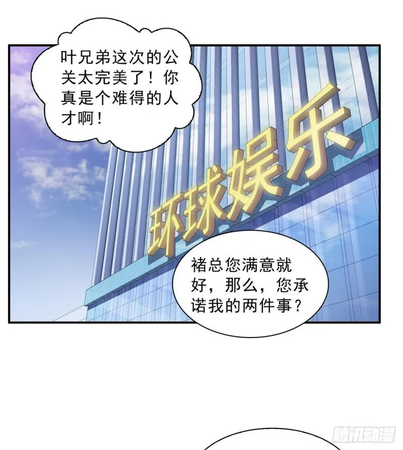 第七十三话 真相大白 第11页