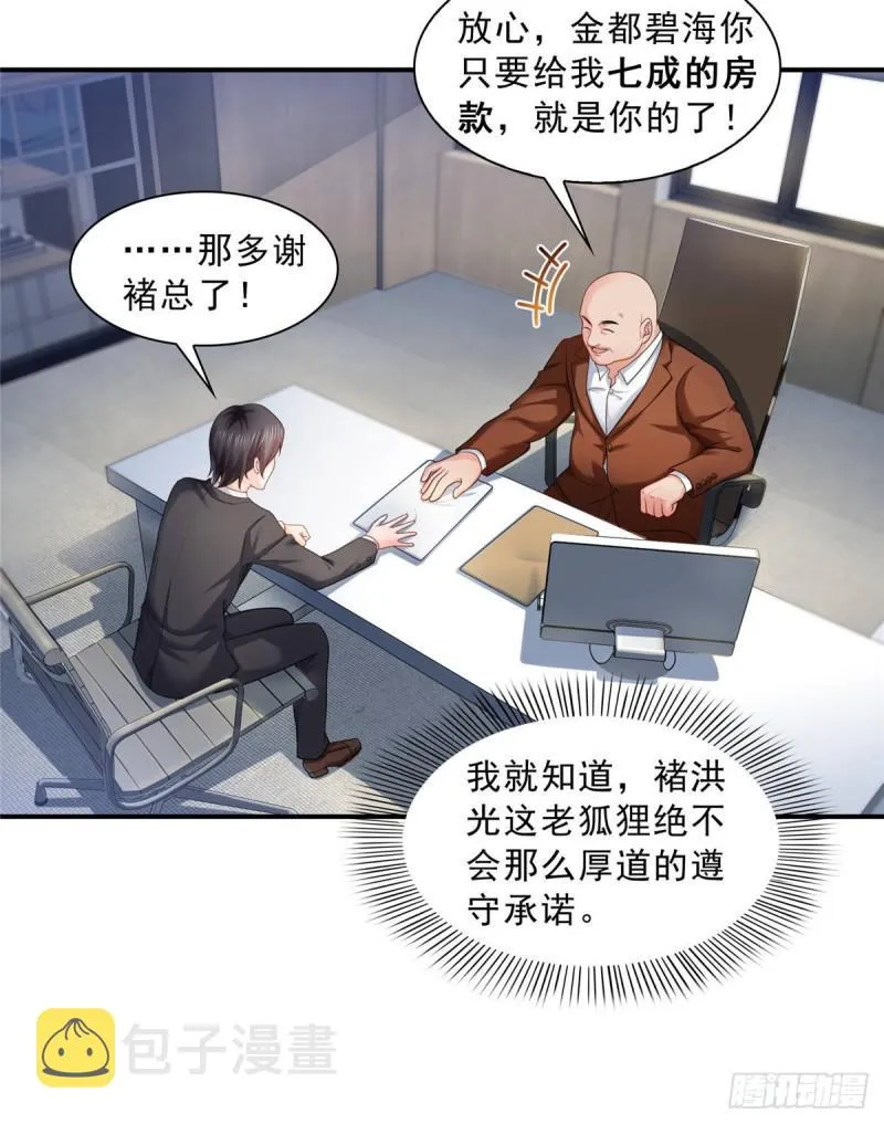 第七十三话 真相大白 第12页