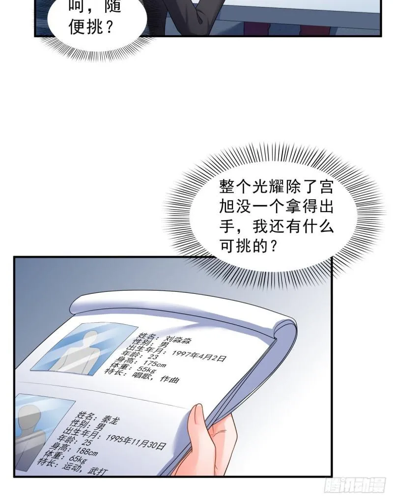 第七十三话 真相大白 第16页