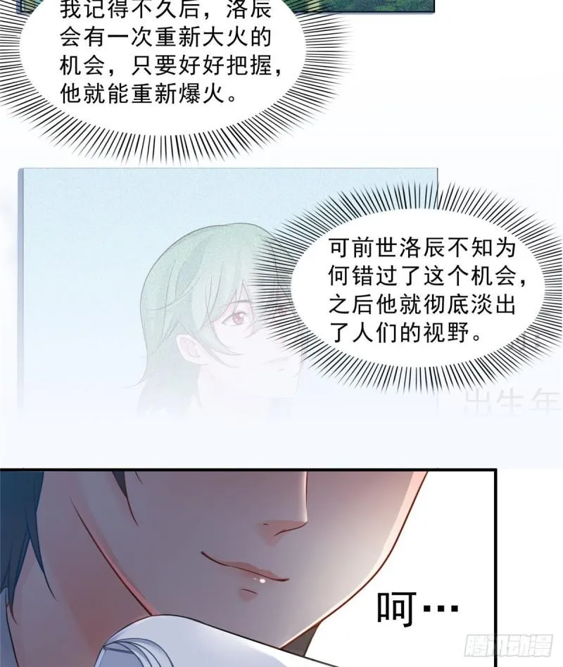 第七十三话 真相大白 第19页