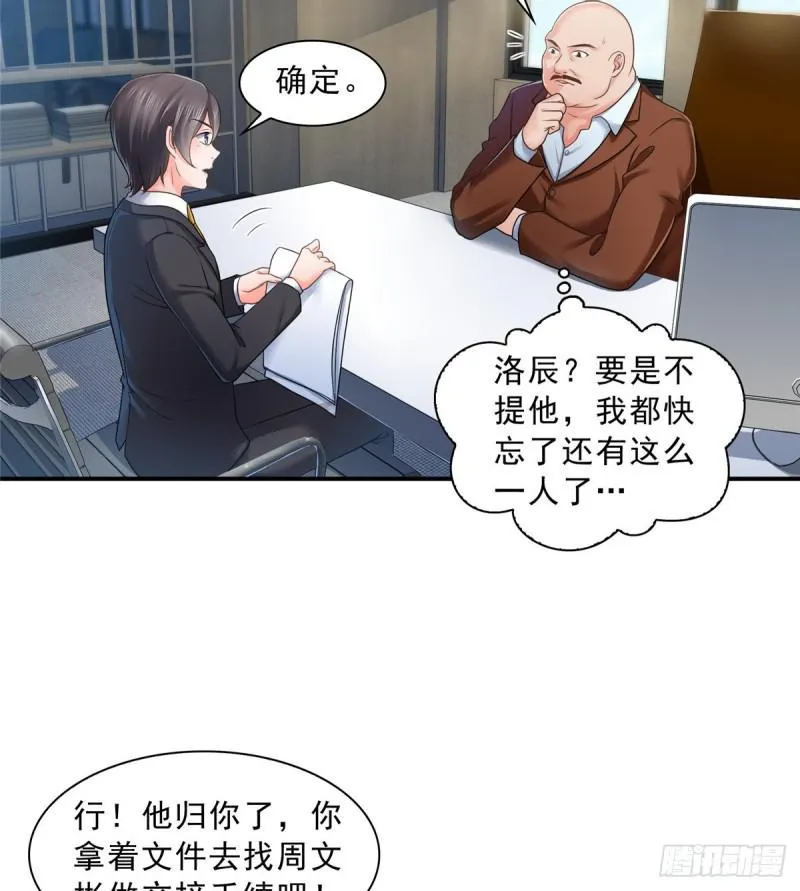 第七十三话 真相大白 第22页