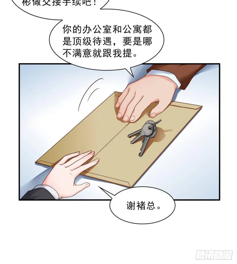 第七十三话 真相大白 第23页