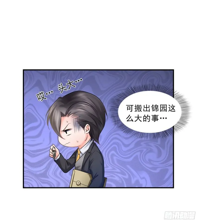 第七十三话 真相大白 第26页