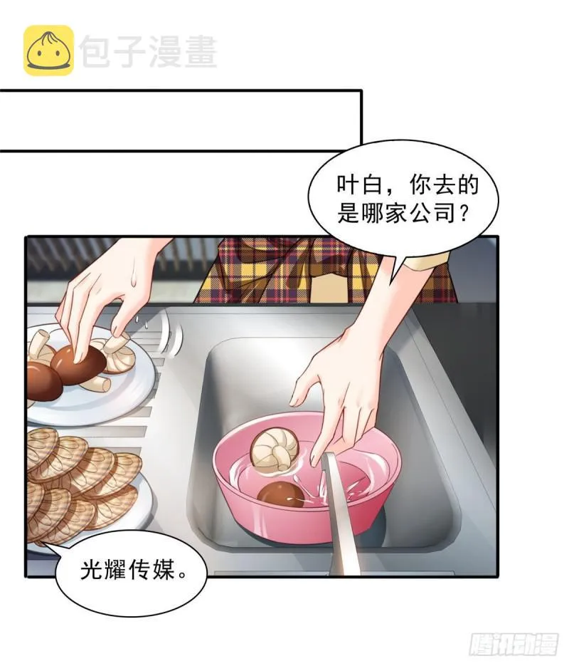 第七十四话 洛辰 第14页