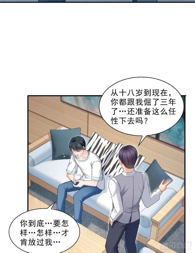 第七十四话 洛辰 第27页