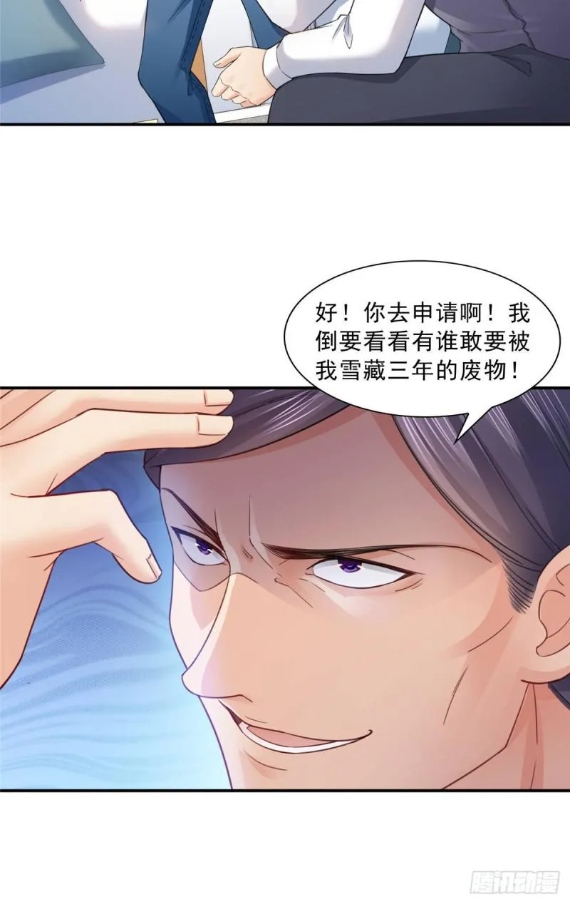 第七十四话 洛辰 第32页