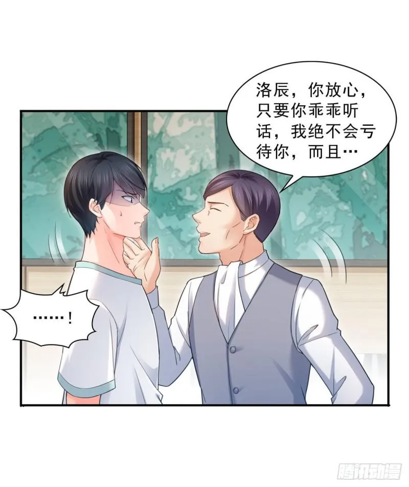 第七十四话 洛辰 第33页