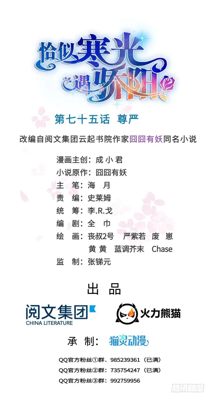 第七十五话 尊严 第1页