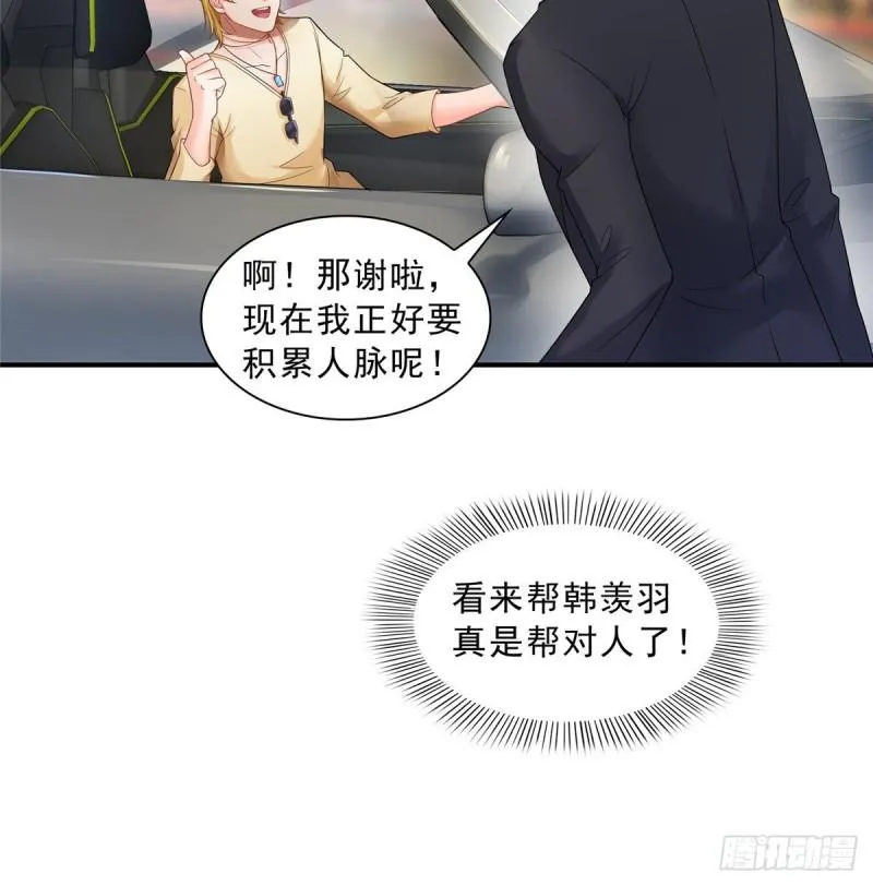 第七十六话 美人醉酒 第7页