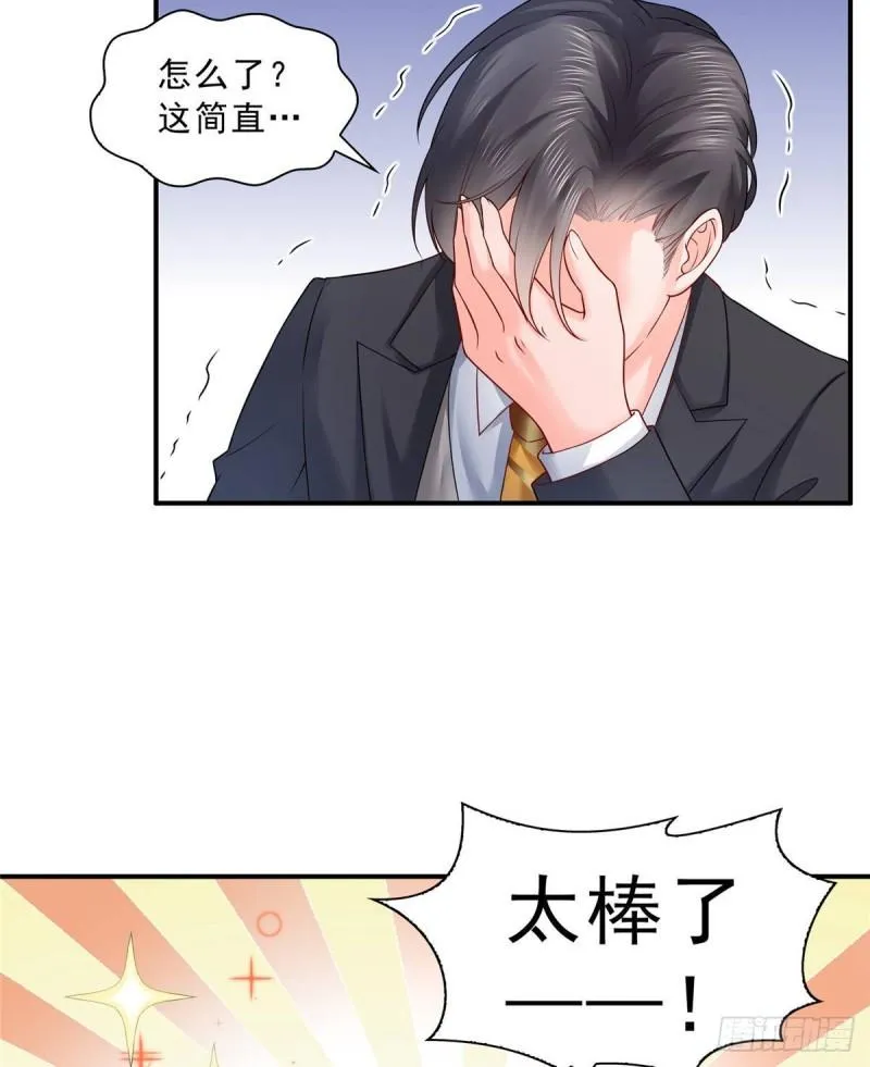 第七十六话 美人醉酒 第12页