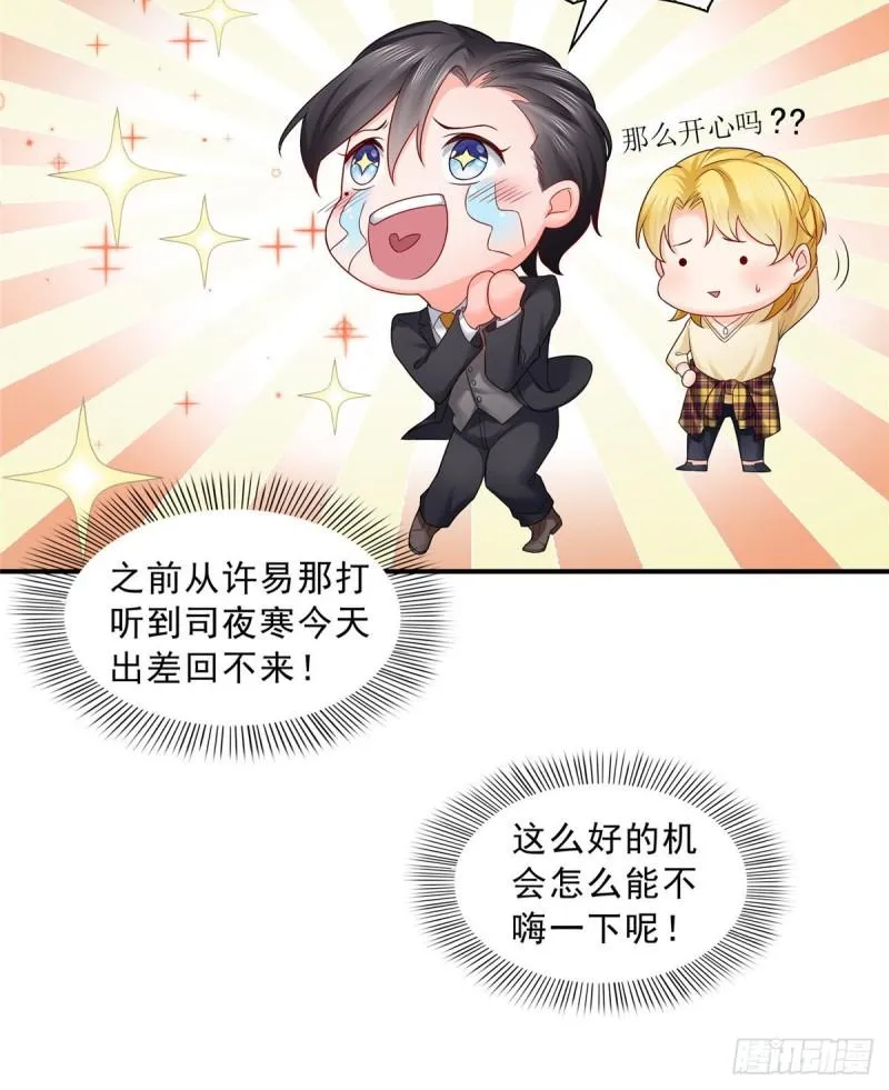 第七十六话 美人醉酒 第13页