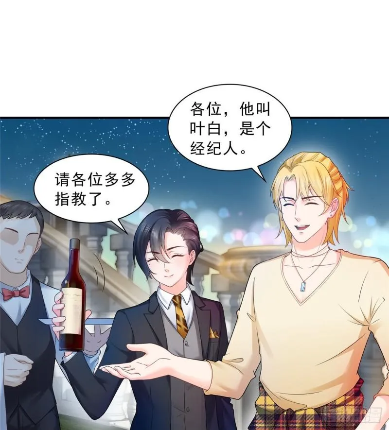 第七十六话 美人醉酒 第15页
