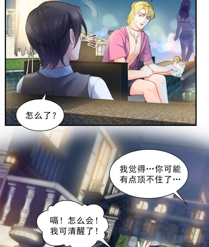 第七十六话 美人醉酒 第18页