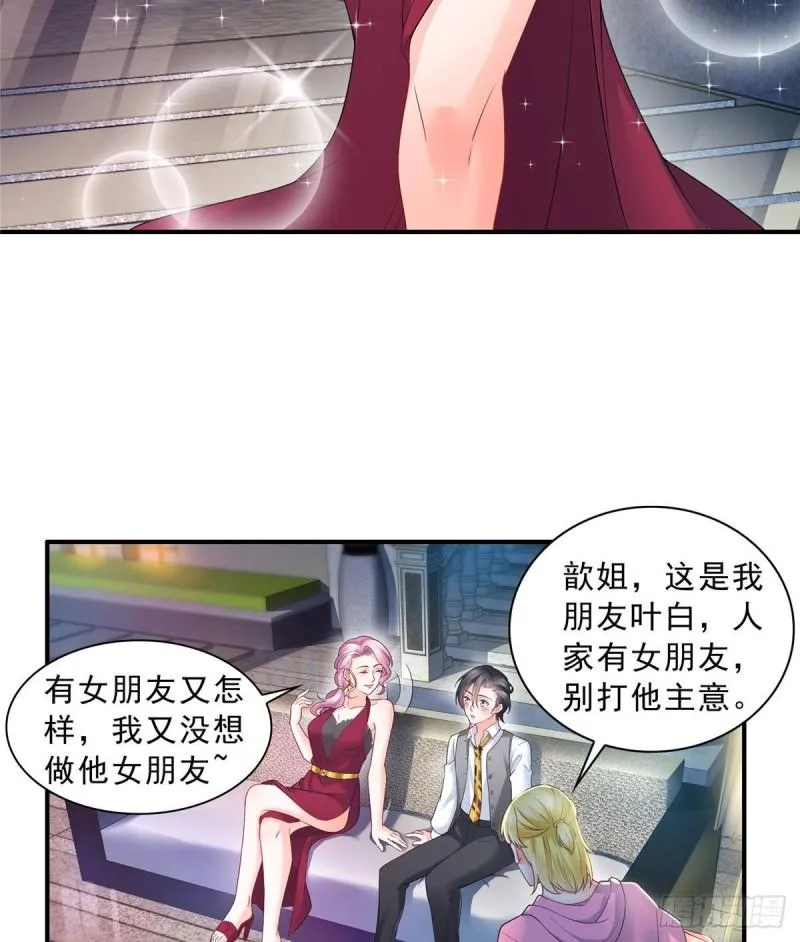 第七十六话 美人醉酒 第22页