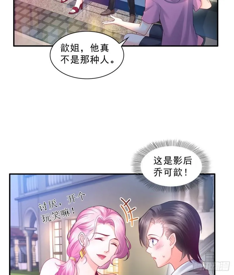第七十六话 美人醉酒 第23页