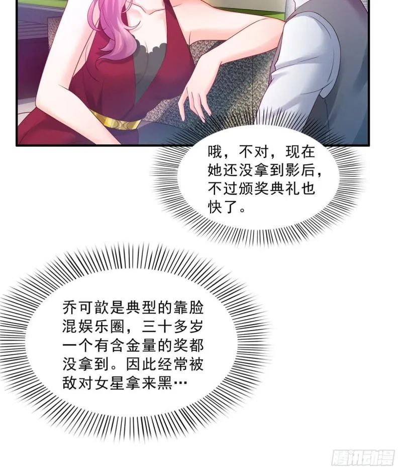 第七十六话 美人醉酒 第24页