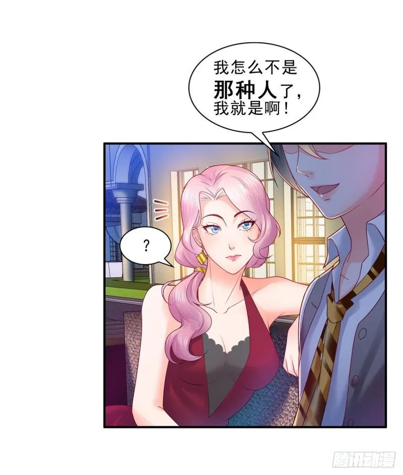 第七十六话 美人醉酒 第25页