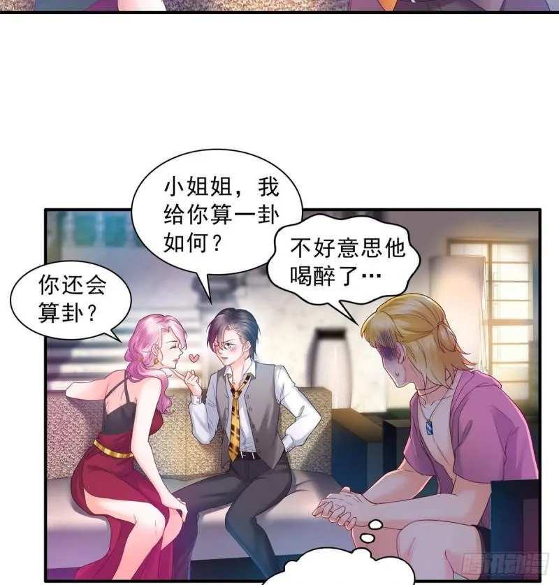 第七十六话 美人醉酒 第27页