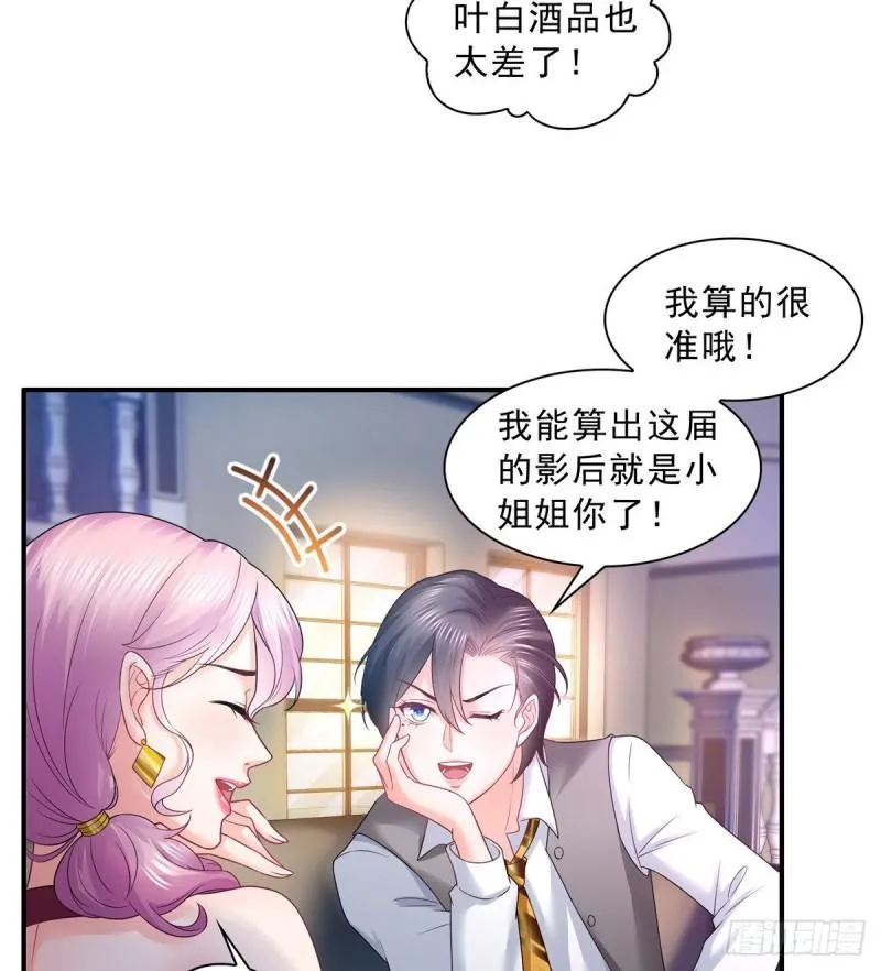 第七十六话 美人醉酒 第28页