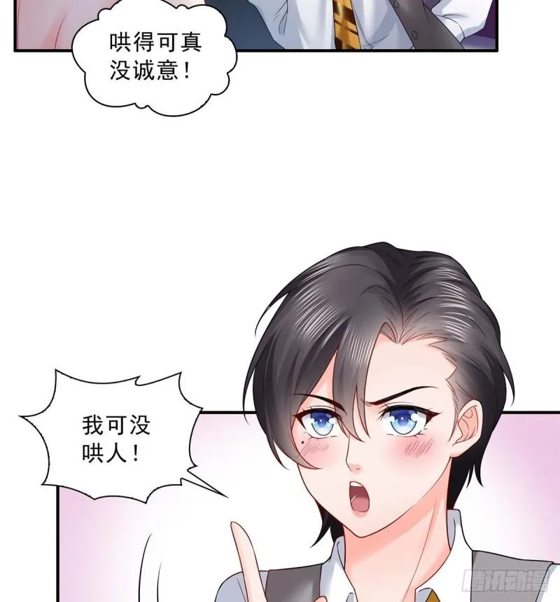 第七十六话 美人醉酒 第29页