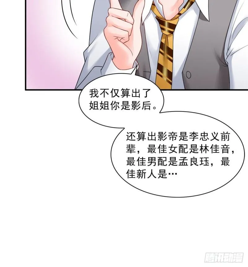 第七十六话 美人醉酒 第30页