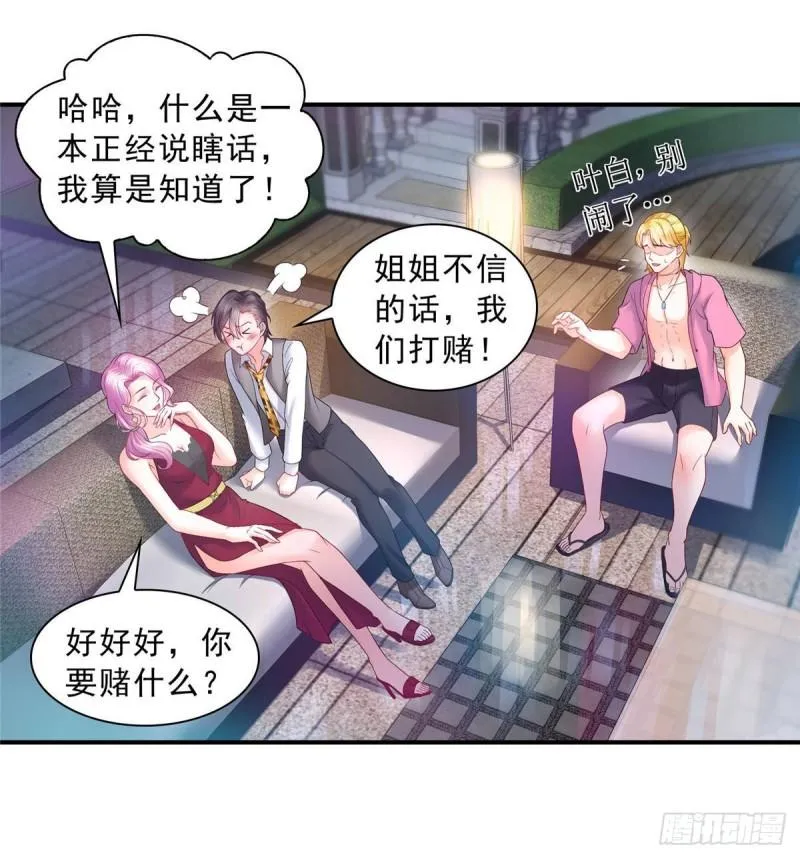 第七十六话 美人醉酒 第31页