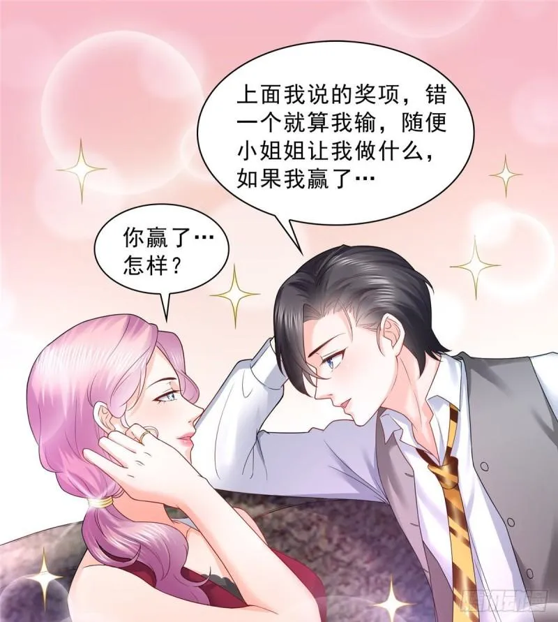 第七十六话 美人醉酒 第32页