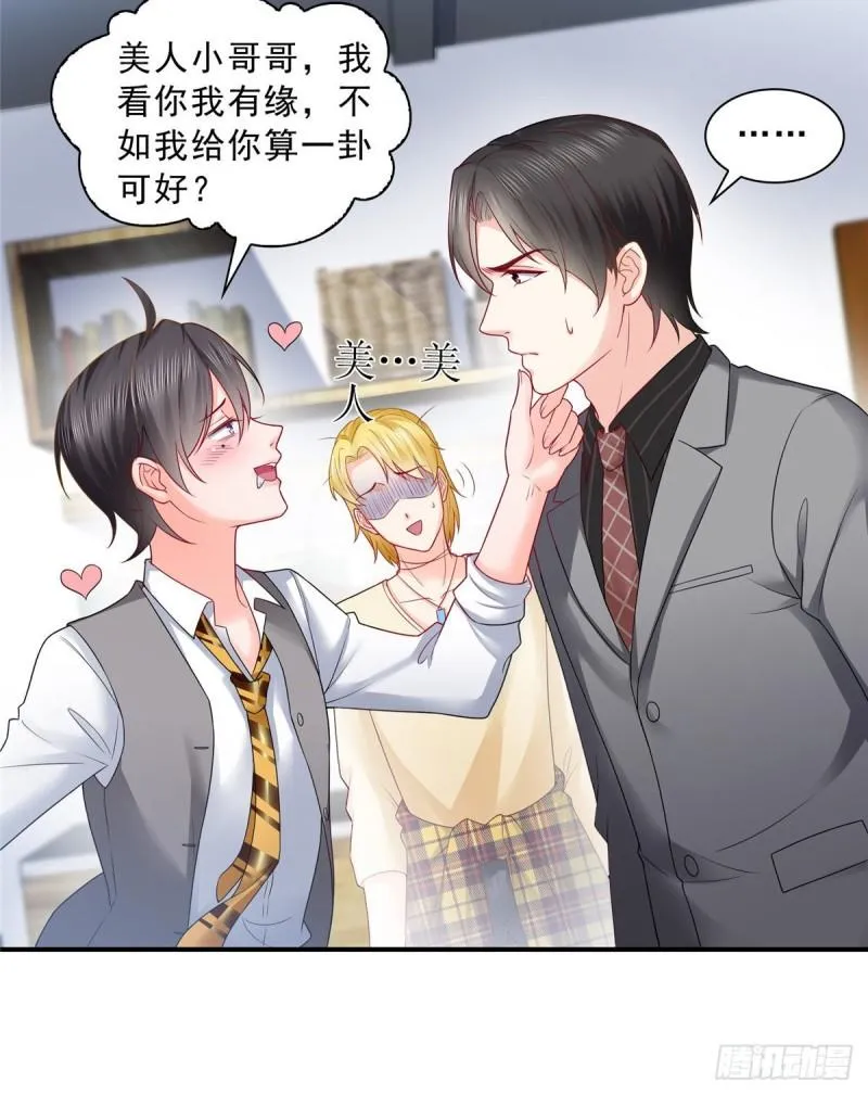 第七十六话 美人醉酒 第43页