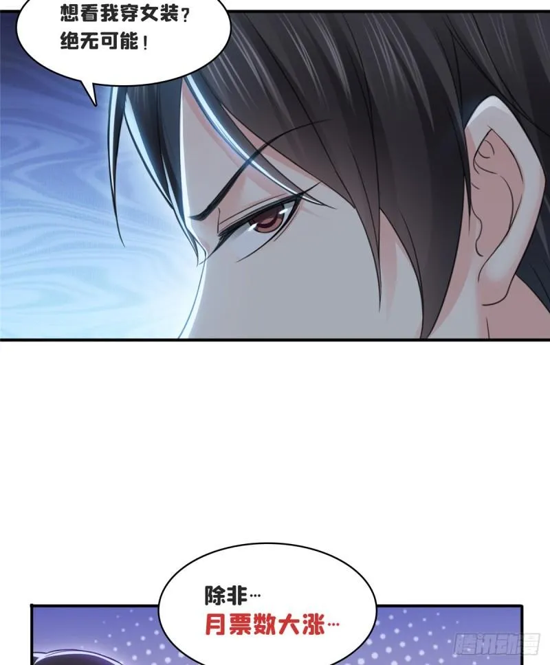 第七十六话 美人醉酒 第47页
